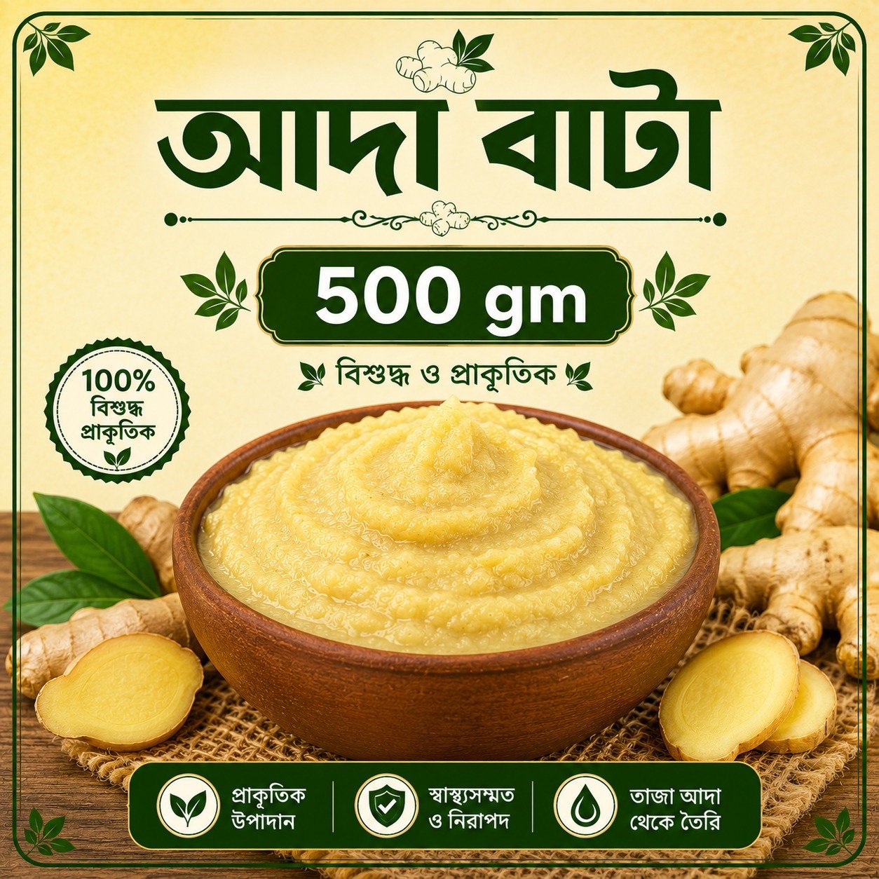 আদা ৫০০ গ্রাম