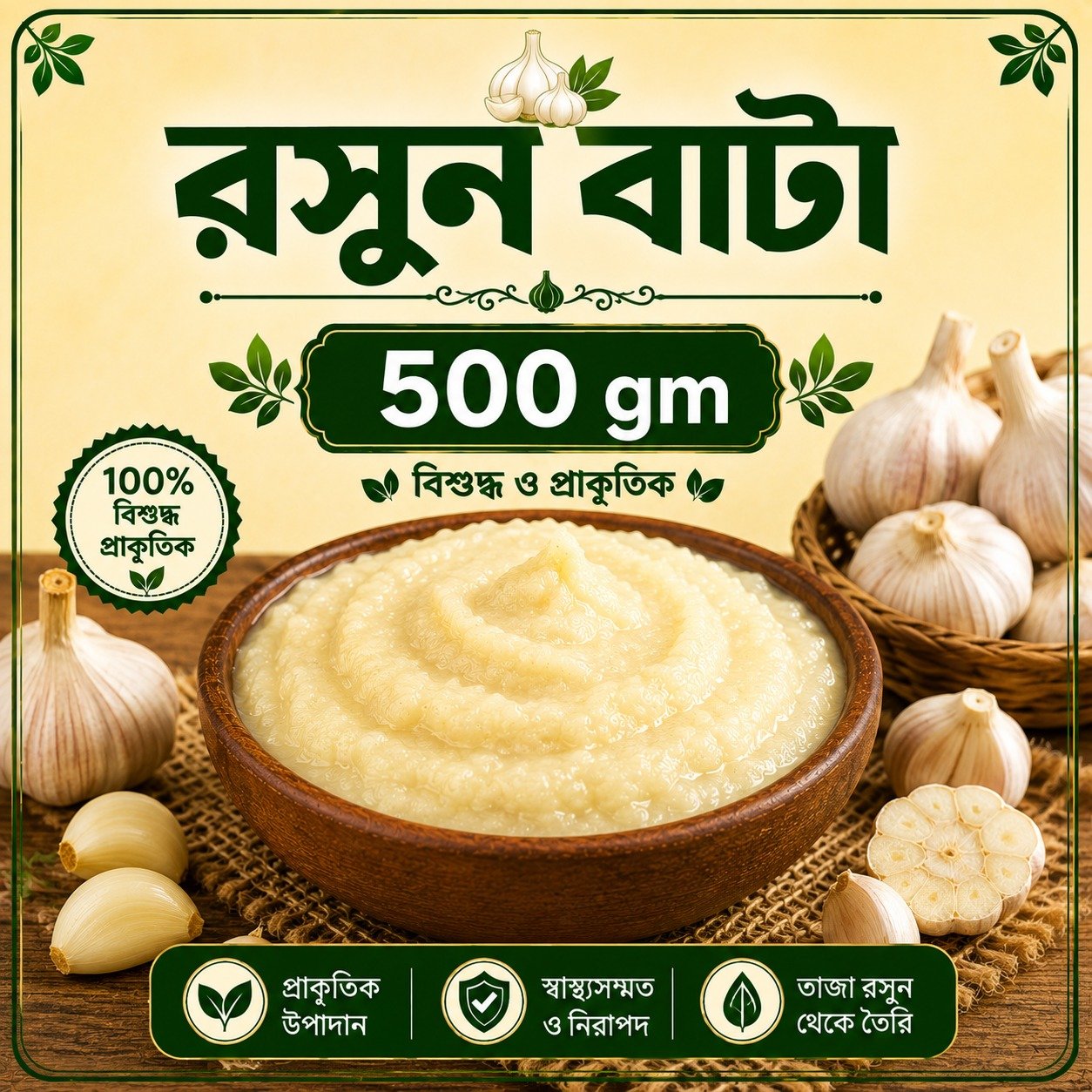 রসুন ৫০০ গ্রাম