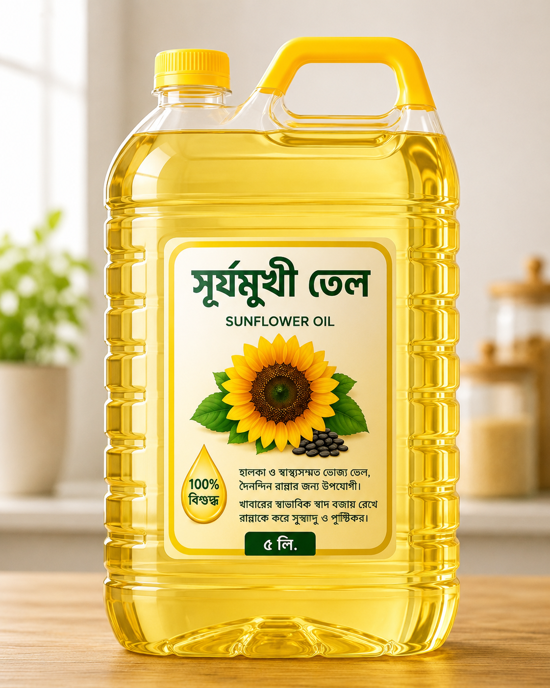 সূর্যমুখী তেল (৫ লি.)